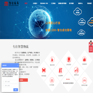 智仓易商 WMS仓储系统 | TMS配送系统 | 供应链数字化