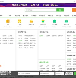 临汾免费发信息平台-临汾分类信息网-临汾酷易搜