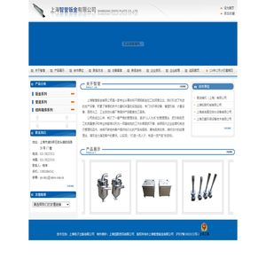 上海智誉钣金有限公司