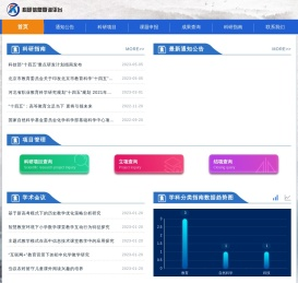 科研信息查询平台