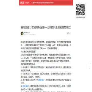 发现宝藏：哎哟喂啊盘搜—让你的网盘搜索更加高效|发现宝藏|搜索引擎|界面设计|隐私保护_手机网易网