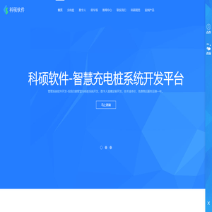 科硕软件-智能停车场管理系统 智慧充电桩系统源码 数字人直播系统源码