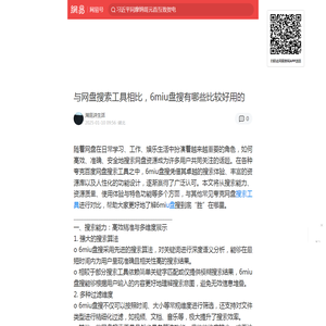 与网盘搜索工具相比，6miu盘搜有哪些比较好用的|u盘|命令提示符|搜索工具|资源库_手机网易网