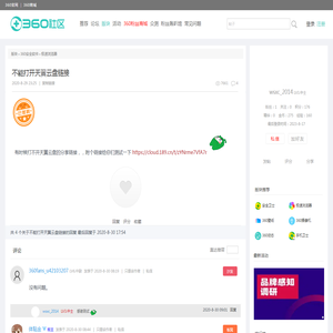 不能打开天翼云盘链接_360社区