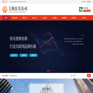 上海公关公司-提供危机公关、舆情监测、网络优化、品牌维护服务