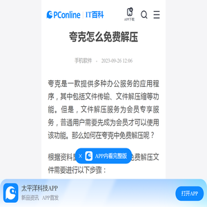 夸克怎么免费解压-太平洋IT百科手机版