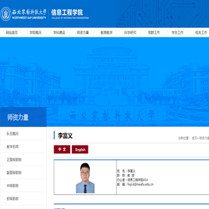 西北农林科技大学信息工程学院