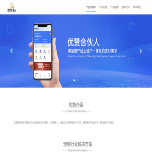 优赞-面向商户提供全方位的聚合支付服务