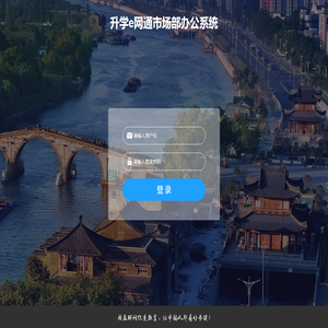 升学e网通市场部办公系统