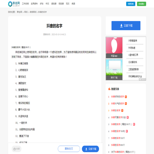 抖音的名字（精选590个）