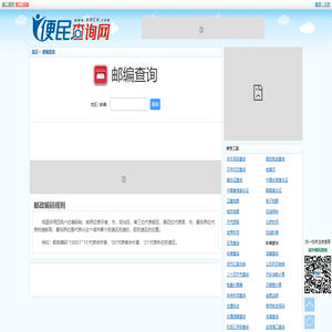 全国邮编查询 - 可根据地名查邮编也可根据邮编查地名