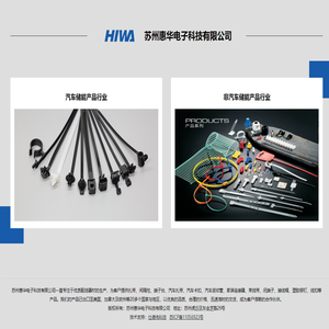 间隔柱_端子台_汽车扎带_波纹管_家装连接器_束线带_闭端子_接线帽_塑胶铆钉_苏州惠华电子科技有限公司