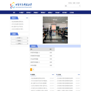 北京信息科技大学 — 电子信息与控制实验教学中心