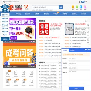 广州成考网_广东省成人高考网上报名广州成人教育专升本大专培训