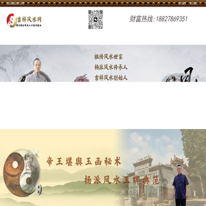 吉祥风水网-杨公风水培训,学习风水,看风水,阴宅风水,数字能量学,易学软件