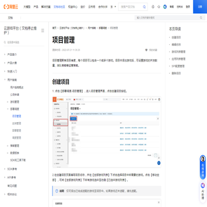 什么是云游戏平台的项目管理,如何进行项目管理_云游戏平台（文档停止维护）-阿里云帮助中心