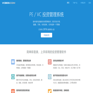 风险投资项目管理软件 / VC800