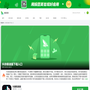 抖音极速版入口APP下载_2025最新版抖音极速版入口下载安装_豌豆荚