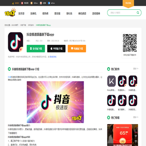 抖音极速版最新下载app_抖音极速版app新版免费下载_18183软件下载