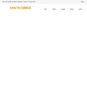 深圳防火门厂家_防火卷帘门_玻璃防火门_玻璃防火门厂家_304玻璃防火门-九州龙(广东)门业公司