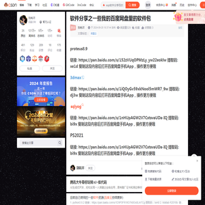 软件分享之一些我的百度网盘里的软件包_xap软件分享百度云-CSDN博客