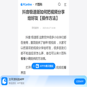 抖音极速版如何把视频分享给好友【操作方法】-太平洋IT百科手机版