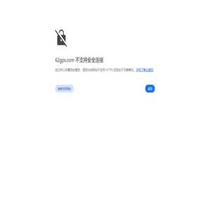 高炮六十二师战友网! 62gps.com