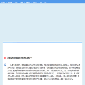 大学生申请创业担保贷款额度是多少？