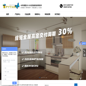 PYHTA 3D-CAD ,一站式定制家具拆单软件