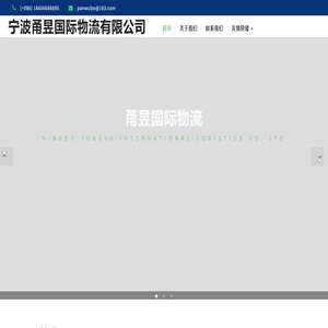 宁波甬昱国际物流有限公司