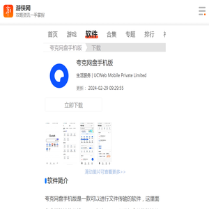 夸克网盘手机版下载-夸克网盘手机版官方版app下载-游侠软件下载