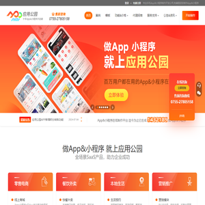 应用公园|APP开发-APP制作-手机app软件制作平台