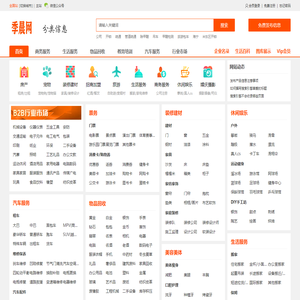 季晨网-分类信息网_免费发布信息_中小企业供求信息平台