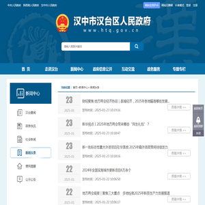 新闻头条 -汉中市汉台区人民政府
