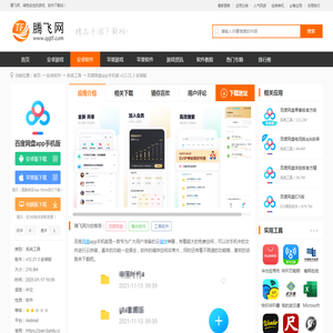 百度网盘app下载安装-百度网盘app手机版v12.21.3 安装版-腾飞网