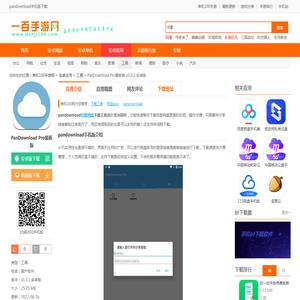 pandownload手机版下载-PanDownload Pro最新版下载v1.3.1 安卓版-单机100网