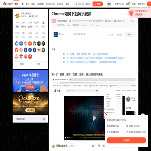 Chrome如何下载网页视频_chrome下载网页视频-CSDN博客