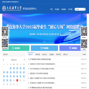 大连海事大学学生就业指导中心