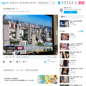 今日头条新闻（其中一个）_哔哩哔哩_bilibili