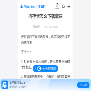 内存卡怎么下载歌曲-太平洋IT百科手机版