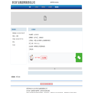 新汶矿业集团有限责任公司 首页