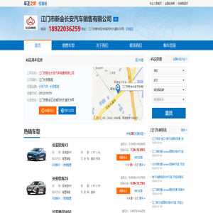江门市新会长安汽车销售有限公司-江门长安凯程