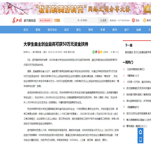 大学生自主创业最高可获50万元资金扶持_黄石_新闻中心_长江网_cjn.cn