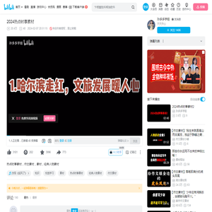 2024热点时事素材_哔哩哔哩_bilibili