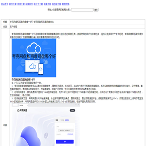 夸克网盘和百度网盘哪个好？夸克网盘和百度网盘对比-软件教程-霍普软件下载网