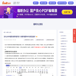 为什么PDF搜索关键字搜不到？关键字搜索PDF为何无结果？_福昕办公中心