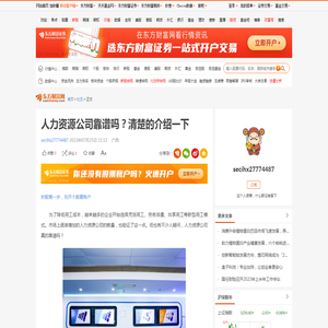 人力资源公司靠谱吗？清楚的介绍一下_财富号_东方财富网