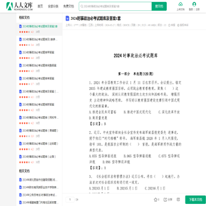 2024时事政治必考试题库及答案1套.docx - 人人文库