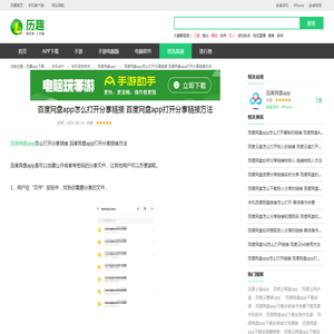 百度网盘app怎么打开分享链接  百度网盘app打开分享链接方法_历趣