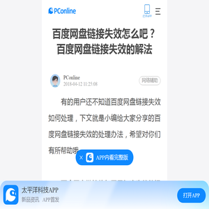 百度网盘链接失效怎么吧？百度网盘链接失效的解法-太平洋电脑网